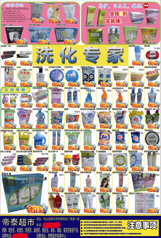 煥新生活，樂享品質(zhì)——超市日用百貨海報(bào)精選